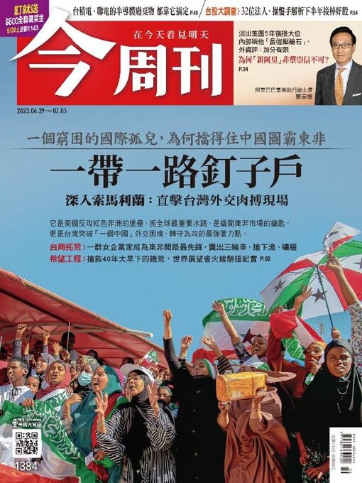 Cover image for Business Today 今周刊